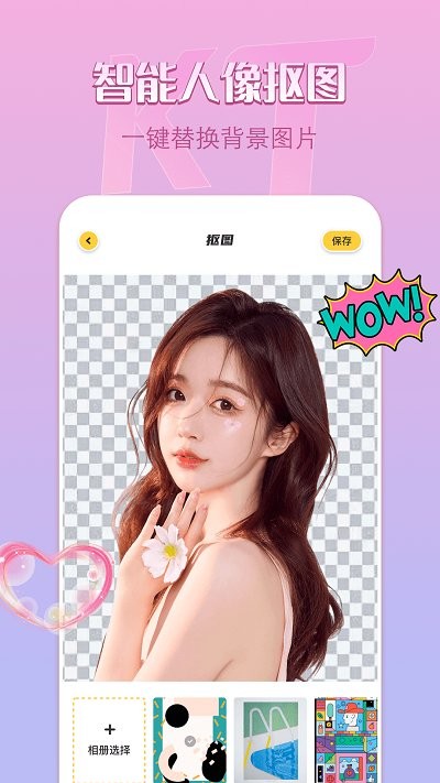 remove.bg抠图手机版
