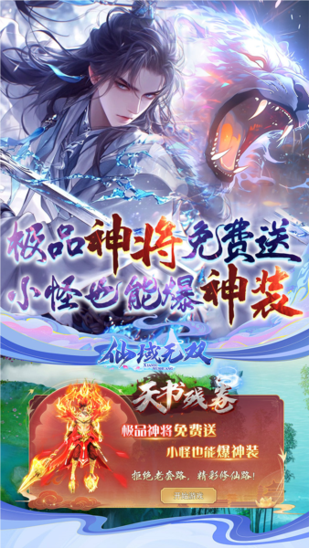 仙域无双