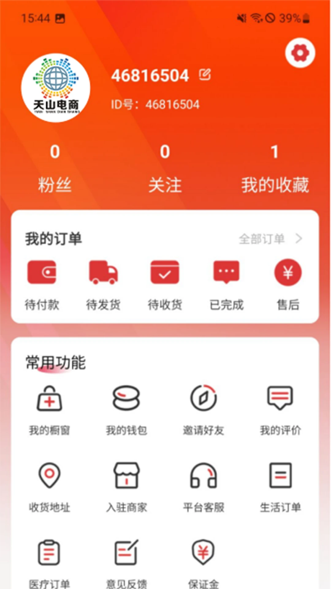 天山电商