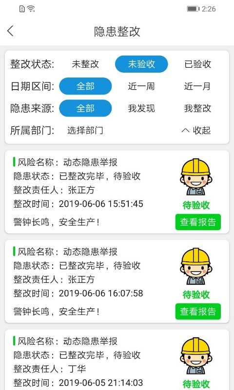 微安全(企业安全) for Android v2.1.86 安卓版