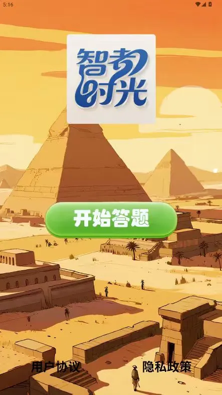 智者时光