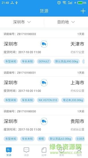 司机家园