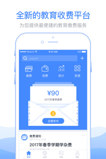 临沂市教育收费系统手机app客户端
