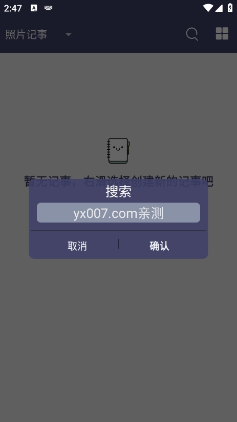 大白记事本
