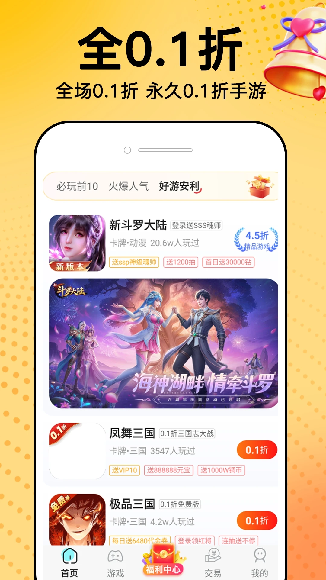 0.1折福利盒子