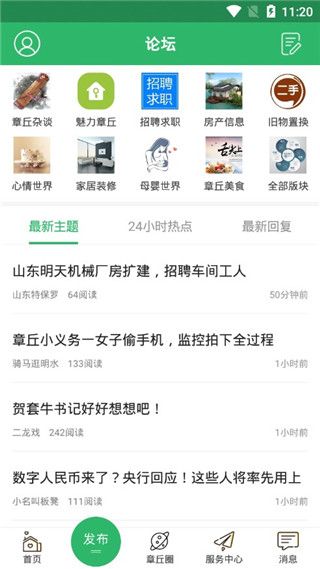 章丘论坛(章丘社区资讯软件) v6.1.0.10 安卓版