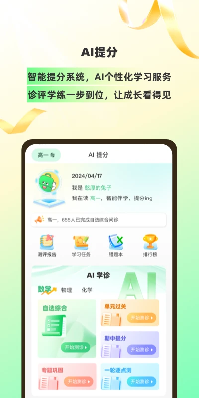 理想树