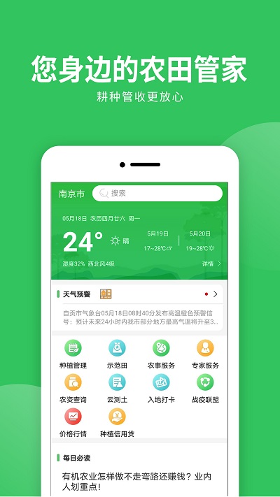 慧种田(数字农业服务软件) v1.4.2 安卓版
