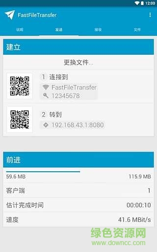 FastFileTransfer快速文件共享