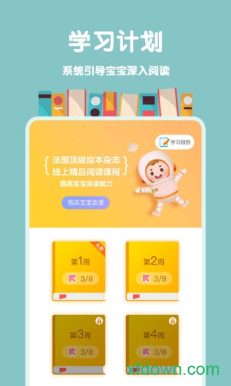 故事飞船 故事飞船