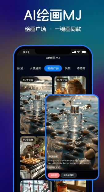 AI绘画MJ(智能创作软件)v0.2.9 安卓版 AI绘画MJ(智能创作软件)v0.2.9 安卓版