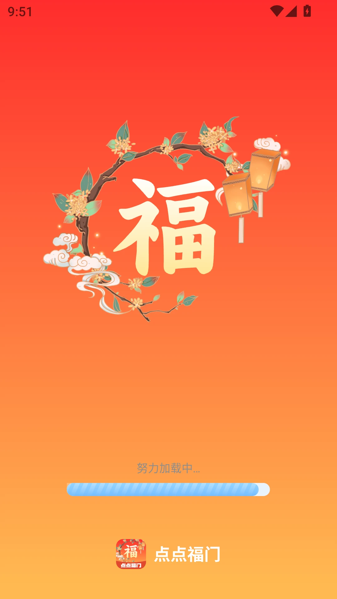点点福门