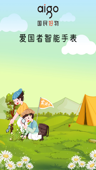 爱国者手表 爱国者手表