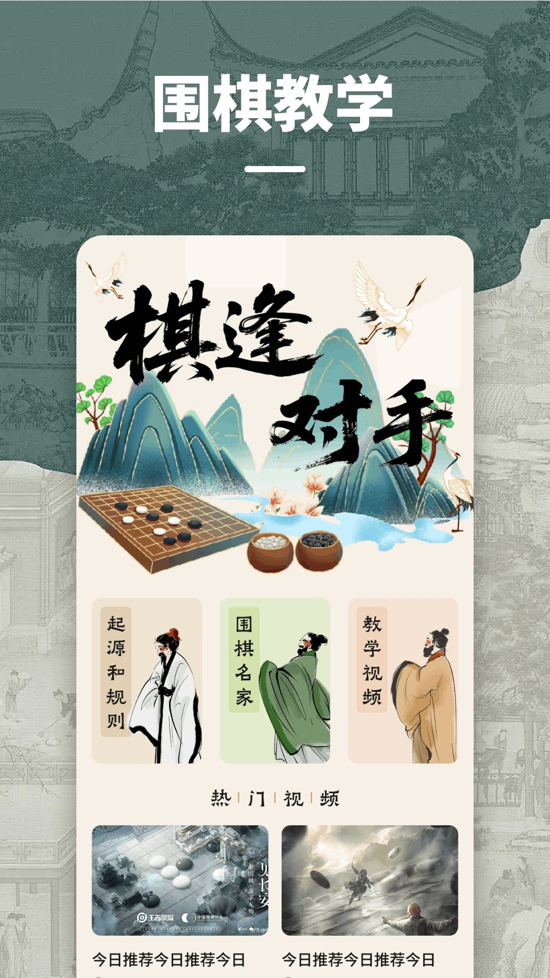 掌棋