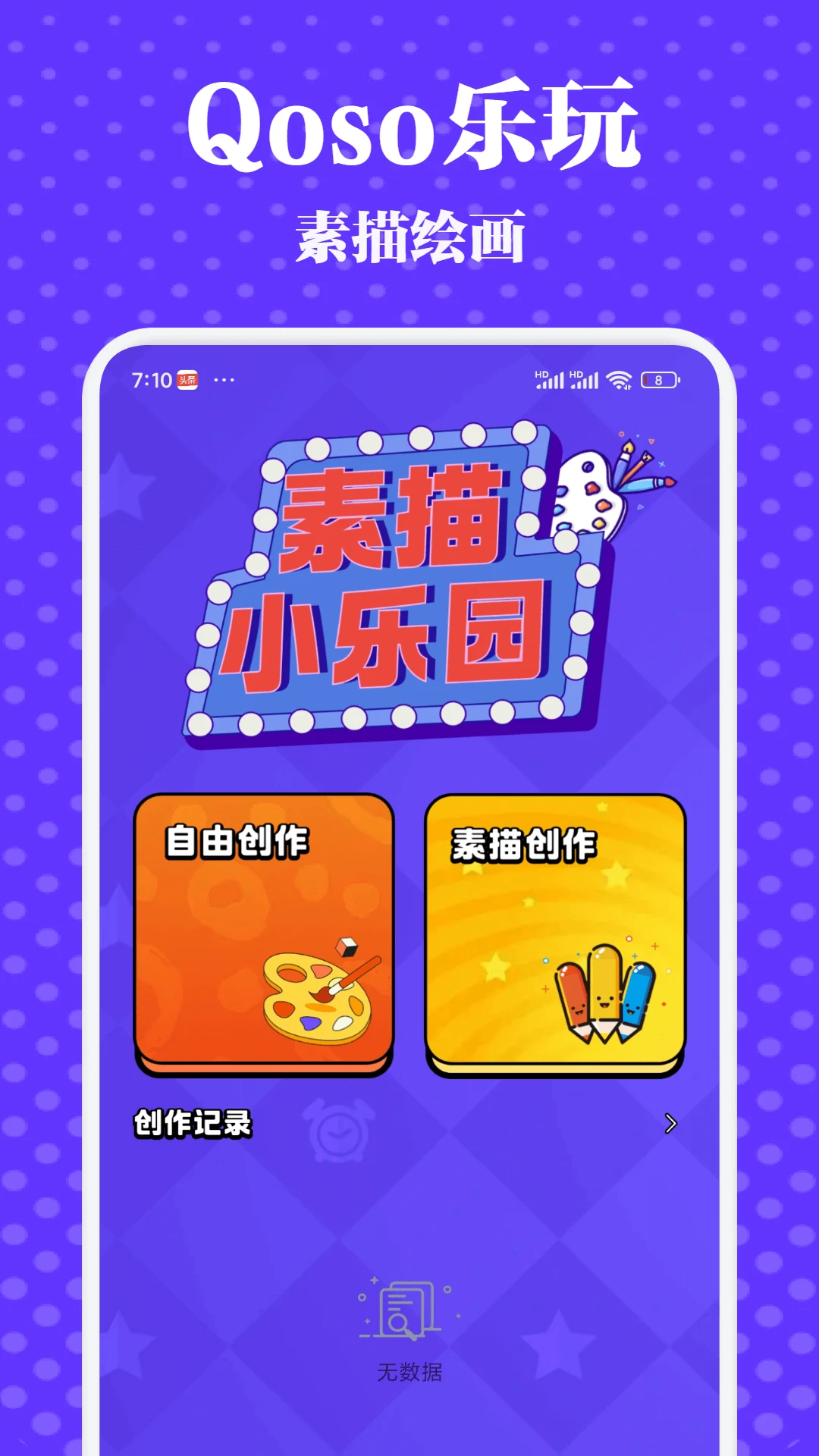Qoso乐玩