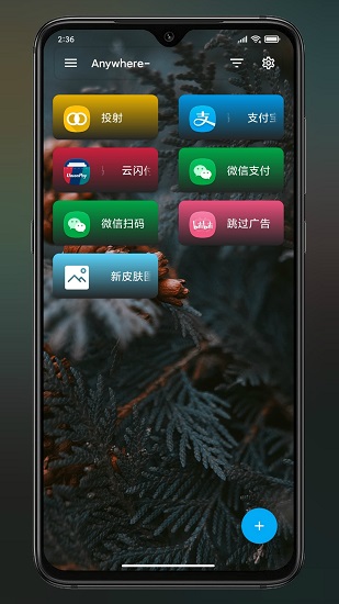 anywhere快捷方式app最新版