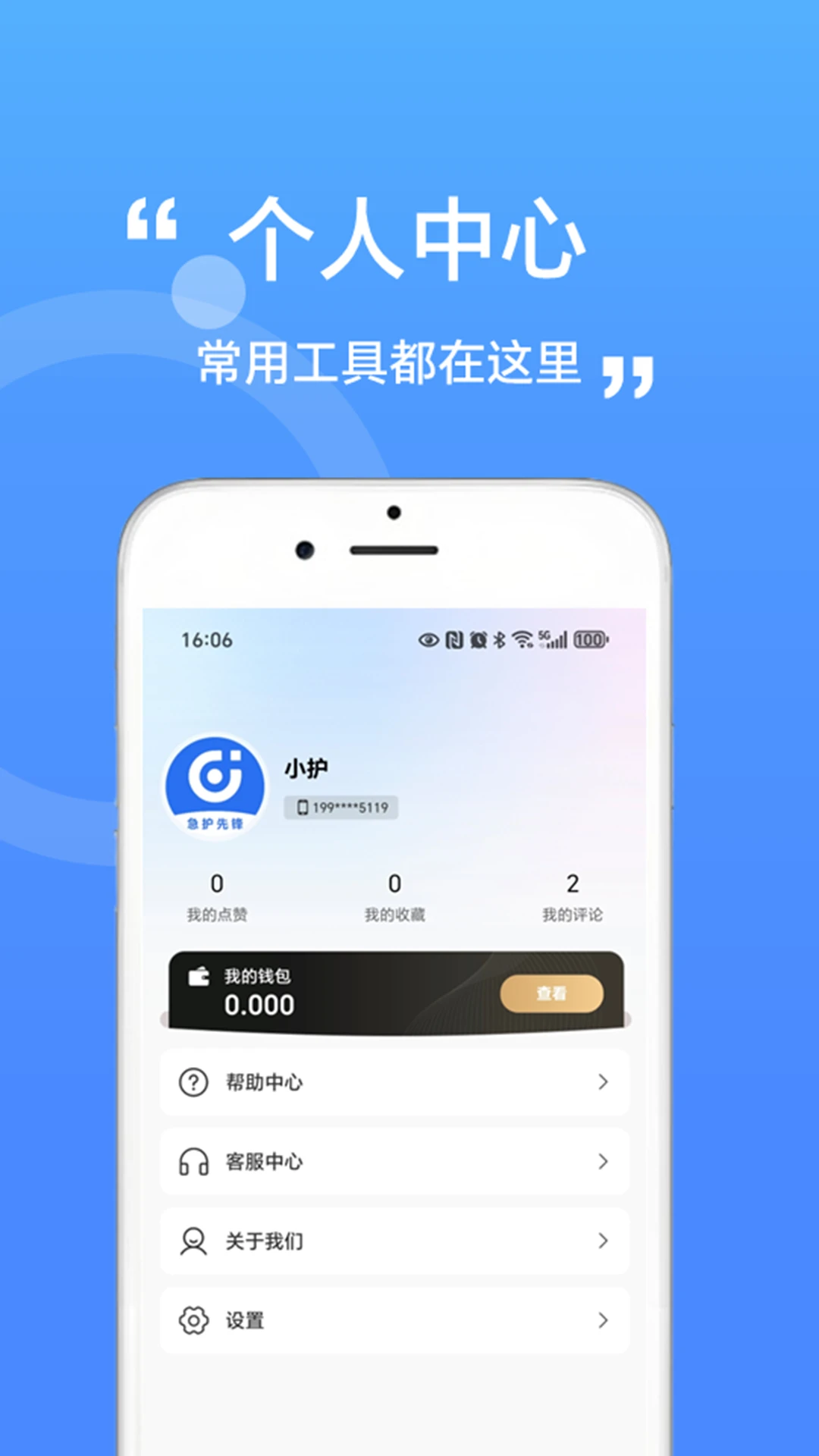 急护先锋