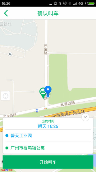 易约的士乘客端