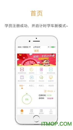 哈哈计时国交版