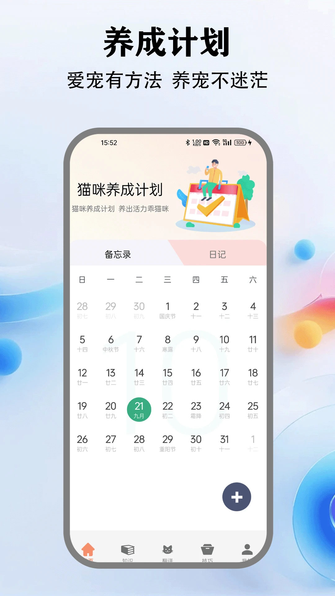 治愈猫咪app