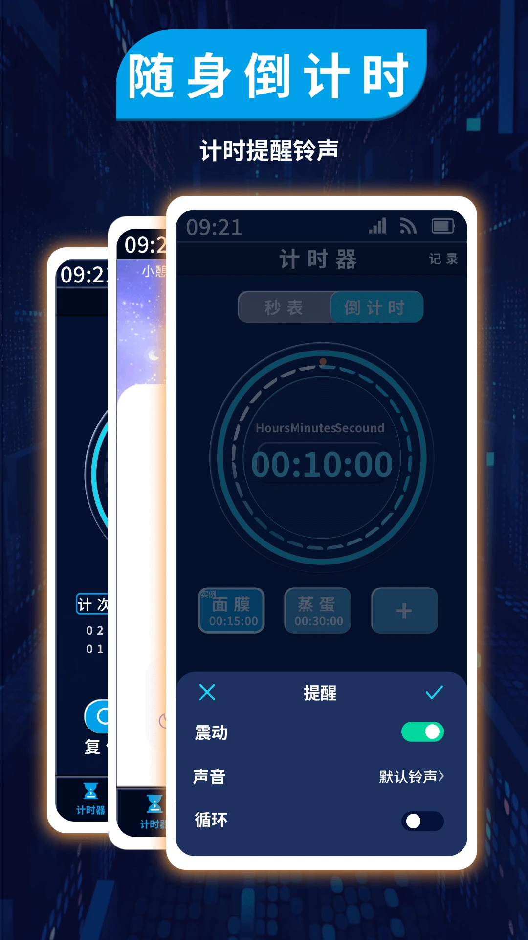 计时管理器