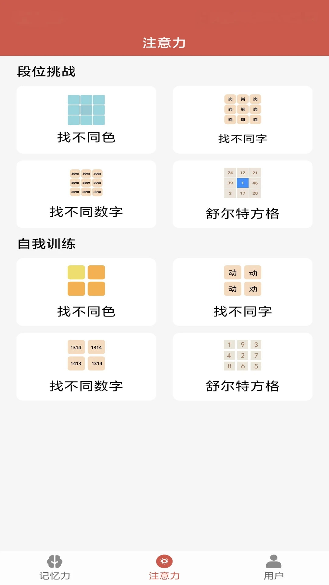 掌上记忆力训练 掌上记忆力训练