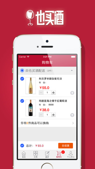 也买酒红酒 也买酒红酒