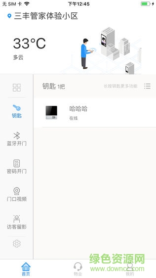 三丰管家