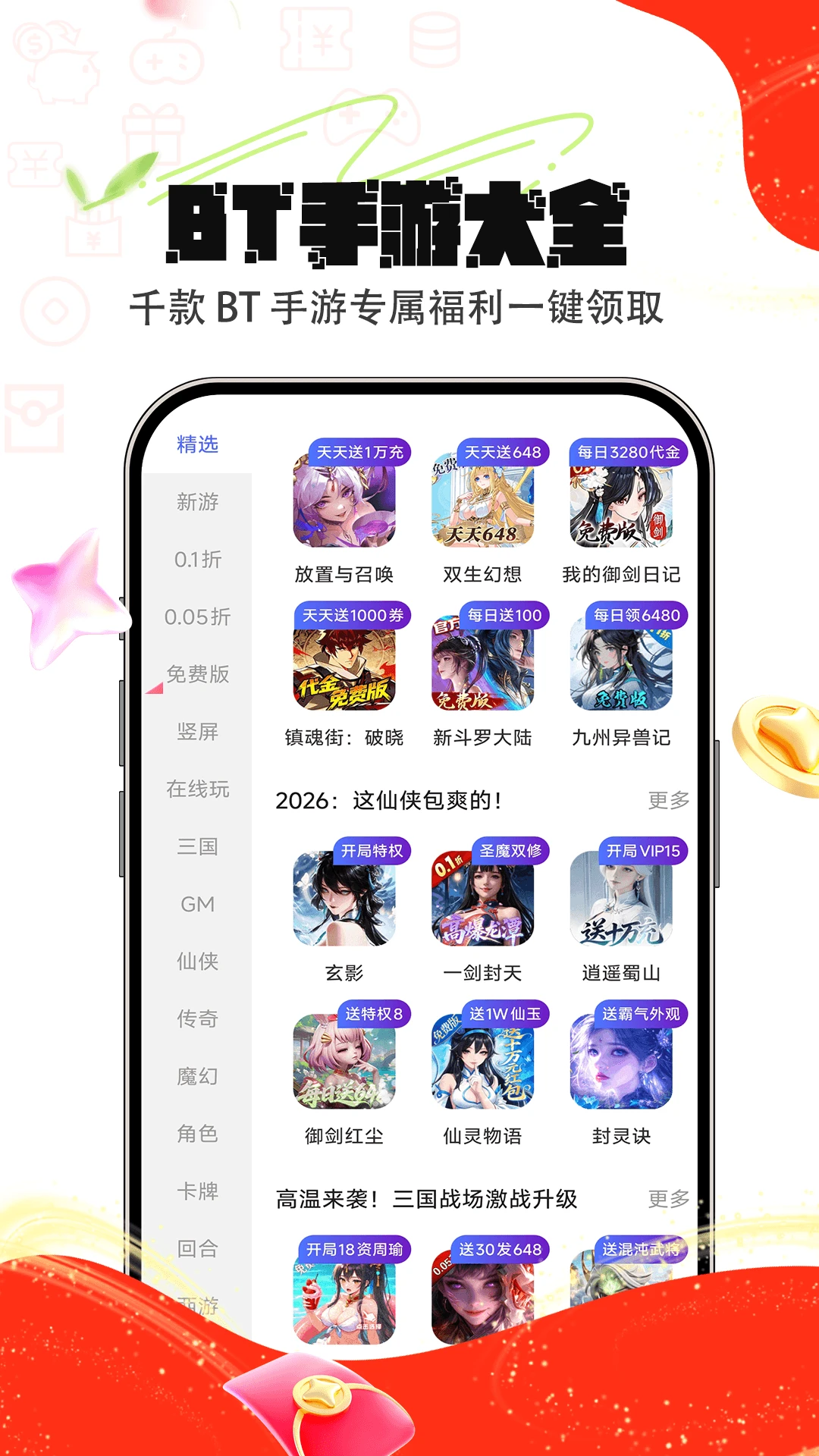 折上游戏助手