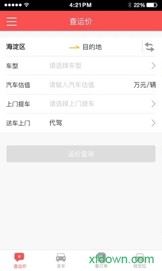 运车管家司机版