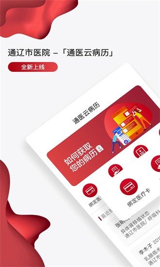 通医云病历 通医云病历