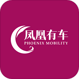 凤凰有车