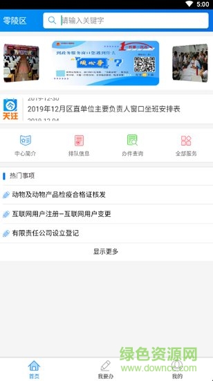 零陵政务