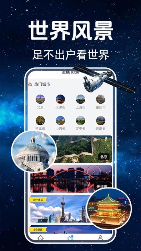 百斗卫星街景