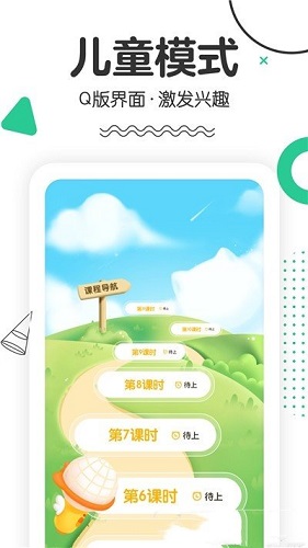 口才喵手机版