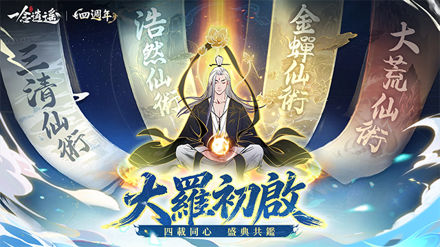 一念逍遙