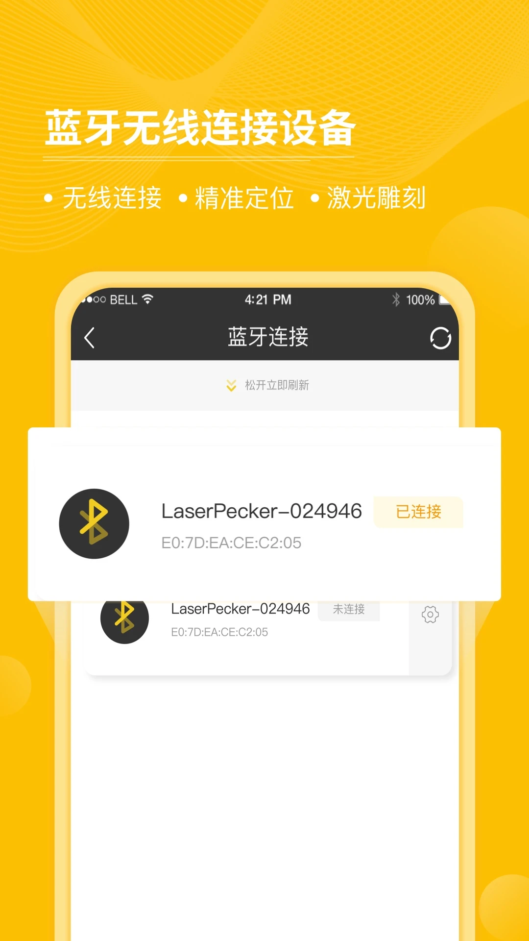激光啄木鸟