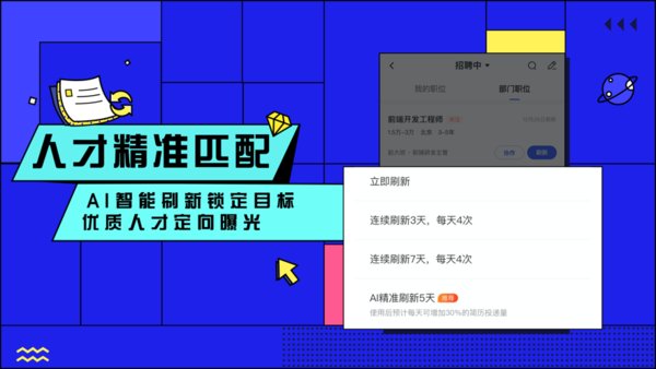 智联招聘