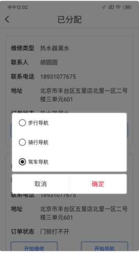 派单