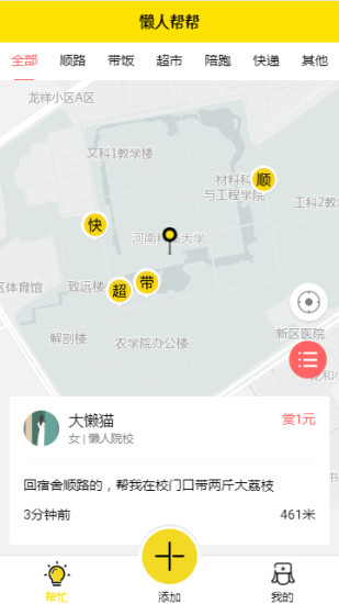 懒人帮