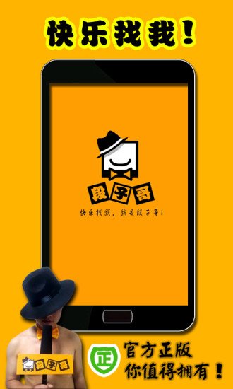 段子哥 段子哥