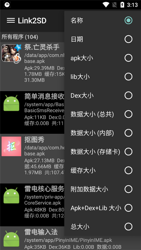 link2sd加强版