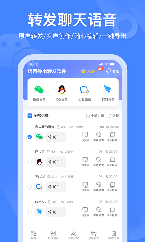 风云语音转发合并 安卓版vv2.6.0