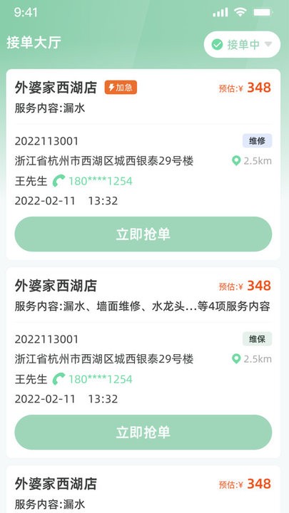 餐修师傅端