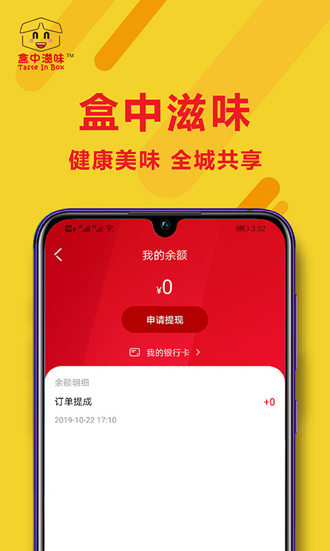 盒中滋味