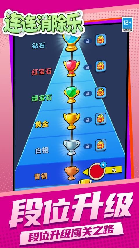 连连消除乐