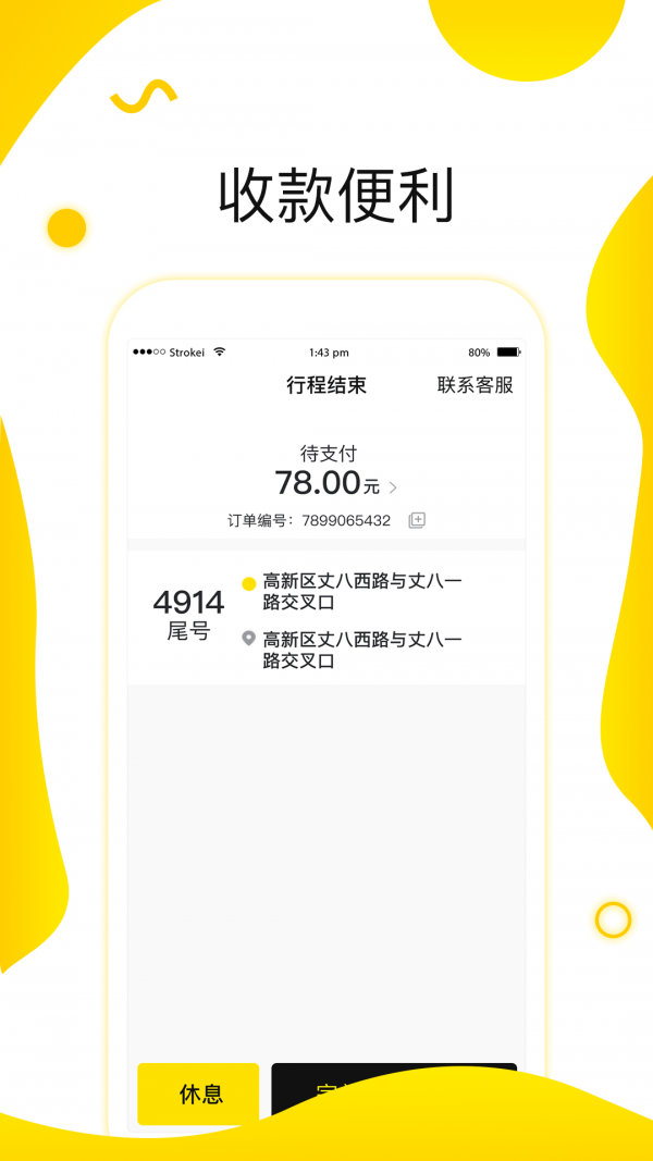 逸鸥司机 逸鸥司机