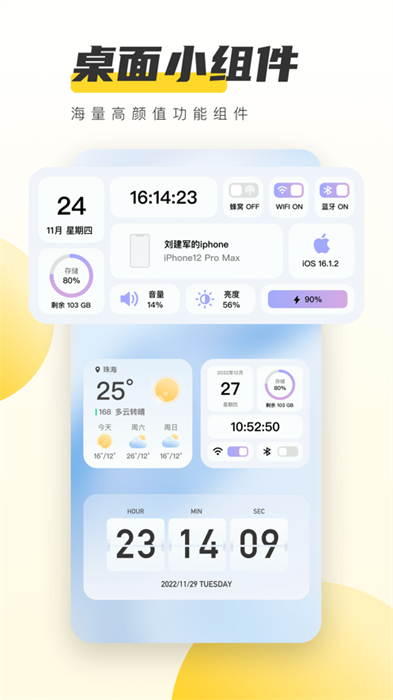 元气桌面苹果app手机版