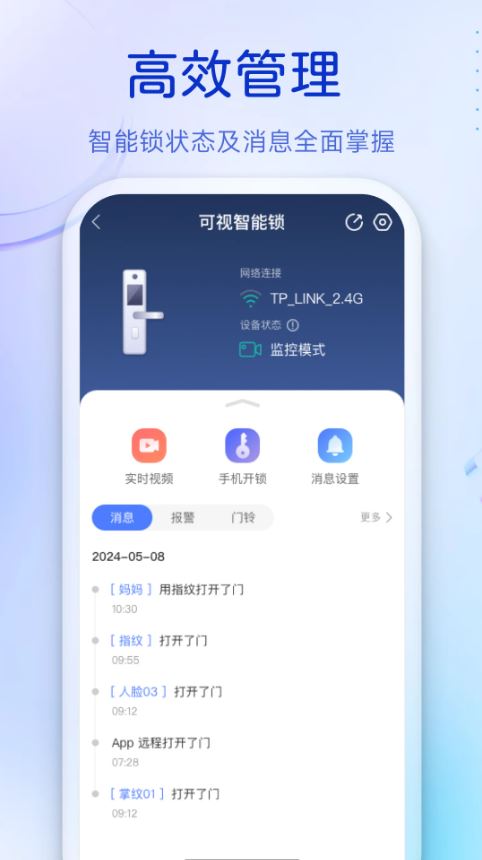 移康叮咚(可视门铃软件) v3.11.86 安卓版