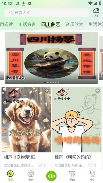 熊猫享听 安卓最新版v1.6.0